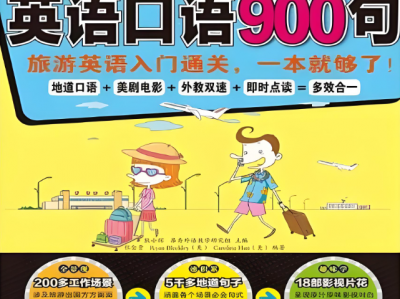 Bingo最实用的出国旅游必备口语
