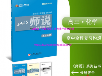 2025版《师说》高中全程复习构想●化学.zip