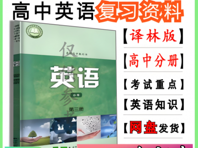 【译林版】高中英语必修重点词汇