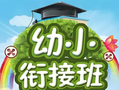 幼小衔接一年级上册全套辅助资料合集，拼音识字+数学启蒙+基础练习