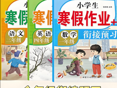 2025 各学科1-6年级寒假作业