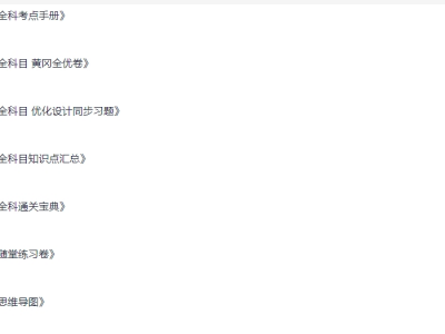 某宝上花699买的初中预习复习资料包共30G