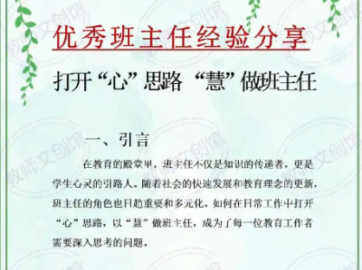 优秀班主任经验分享