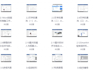 word学习全套教程-零基础入门到精通-免费学习