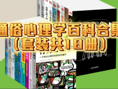 4899元心理学方面资源合集