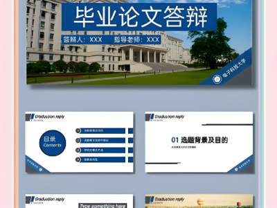 200套大学生毕业答辩精选PPT模板