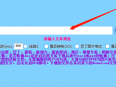百度文库、豆丁网、原创力下载器