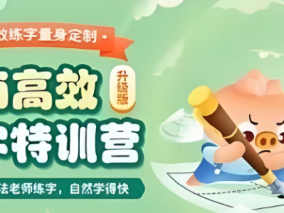 付费课 简小知练字1-6年级全套