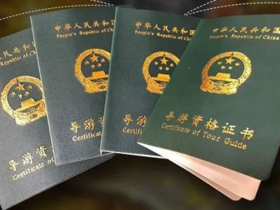 全国导游证考试课程资料(稀有)