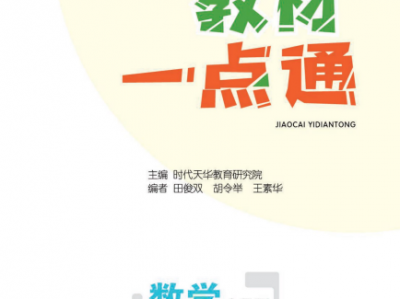 教材一点通五年级下册数学人教版