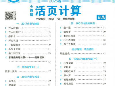 25年春《王朝霞活页计算》数学北师大版  1-6年级下