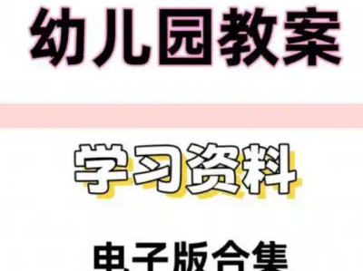 幼儿园亲子活动教案合集