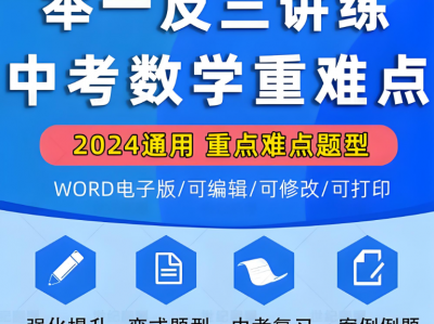 2024年中考数学一轮复习讲练测（课件+讲义+练习）