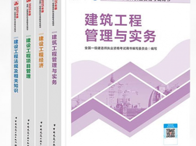 2024年一级建造师考试资料全国-历年真题及答案解析