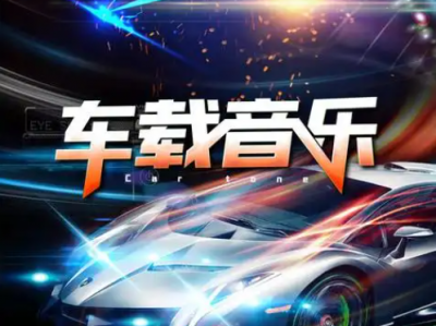 某宝报价158的车载U盘，种类齐全高音质 MP3/mp4/wav/41g