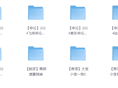 2025最新公务员考试资料68G,价值6999