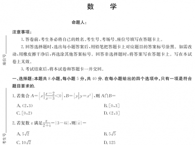 2025.4月雅礼中学第八次联考高三数学试卷及答案考点解析