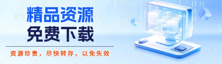 免费资源库